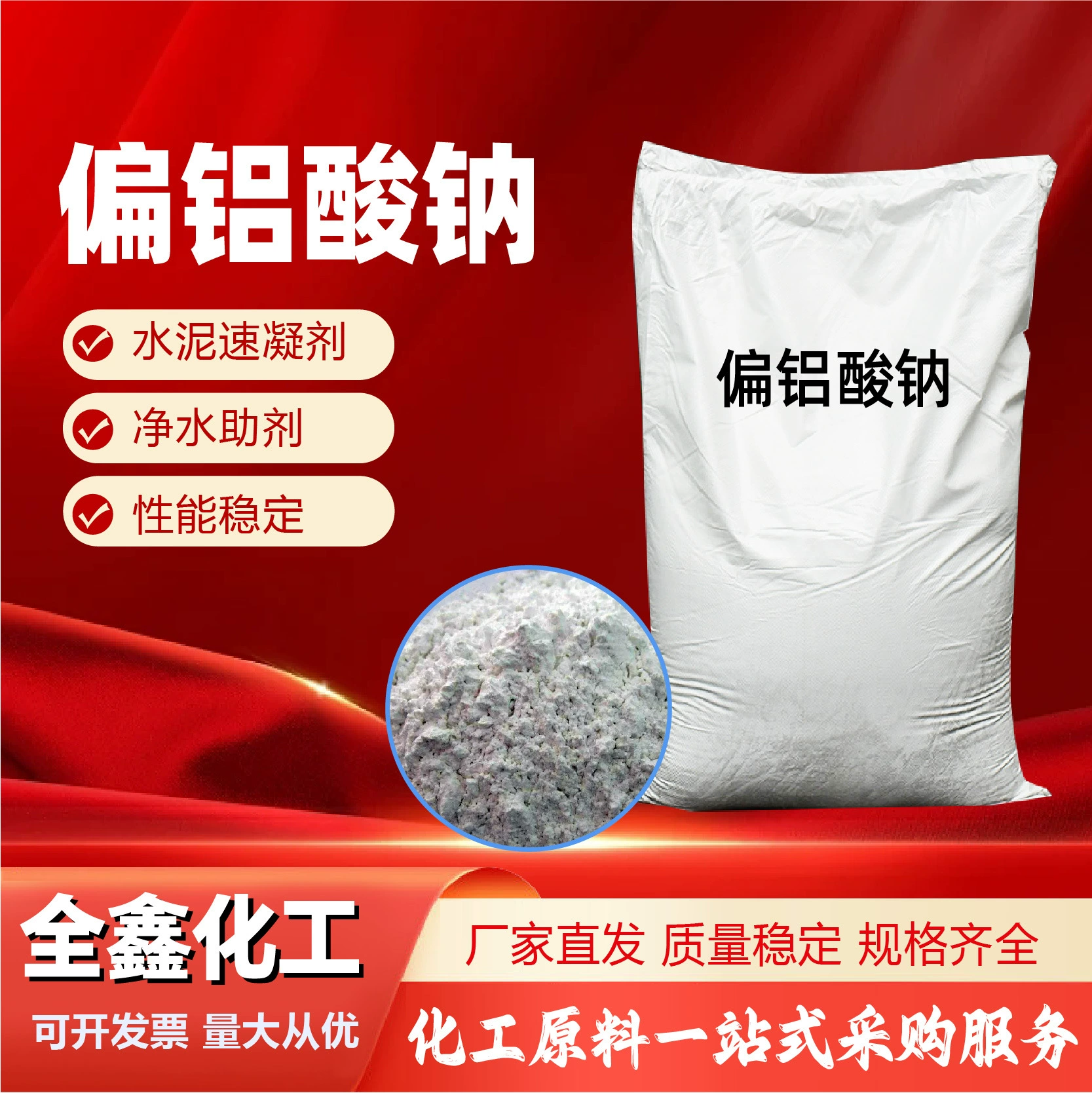 Sodium Aluminates Are Used in Building Water Treatment, Concrete Mixing, Quick-Drying and Fast-Setting Agents, Water Purification Additives, and Industrial-Grade Sodium Aluminates