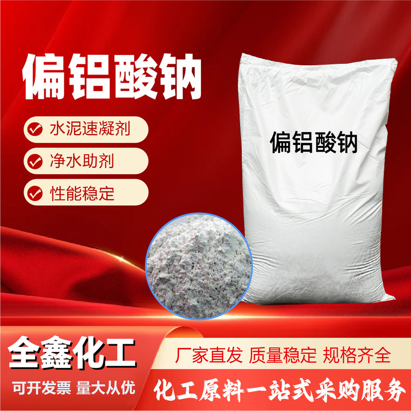 Sodium Aluminates Are Used in Building Water Treatment, Concrete Mixing, Quick-Drying and Fast-Setting Agents, Water Purification Additives, and Industrial-Grade Sodium Aluminates Sodium Aluminates Are Used in Building Water Treatment, Concrete Mixing, Quick-Drying and Fast-Setting Agents, Water Purification Additives, and Industrial-Grade Sodium Aluminates