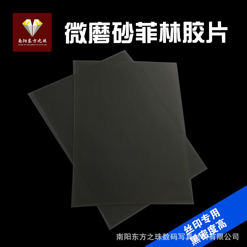 Micro matte A4A3 inkjet printing film plate making film fly woven film PCB printing film transparent film Micro matte A4A3 inkjet printing film plate making film fly woven film PCB printing film transparent film