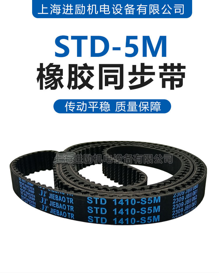 Rubber synchronous belt STD S5M380/385/390/395/400 STS-S5M toothed drive belt HTBN