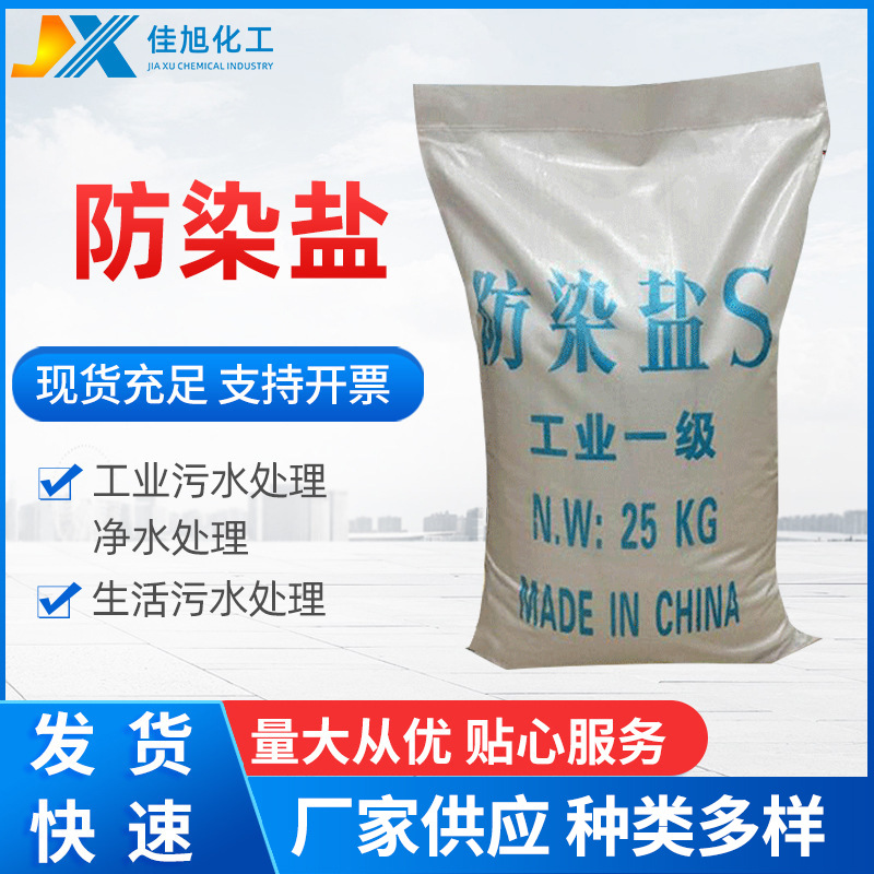 【防染盐】批发S工业级盐间硝基苯磺酸钠电镀级印染盐多用途