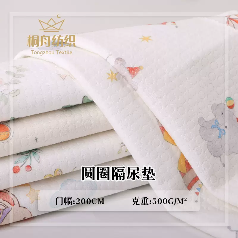 婴儿圆圈隔尿垫针织面料卡通印花空气层柔软透气姨妈垫护理垫布料