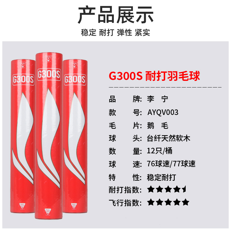 리닝—G300S [거위깃털 중소형 사각형] 12개—76단