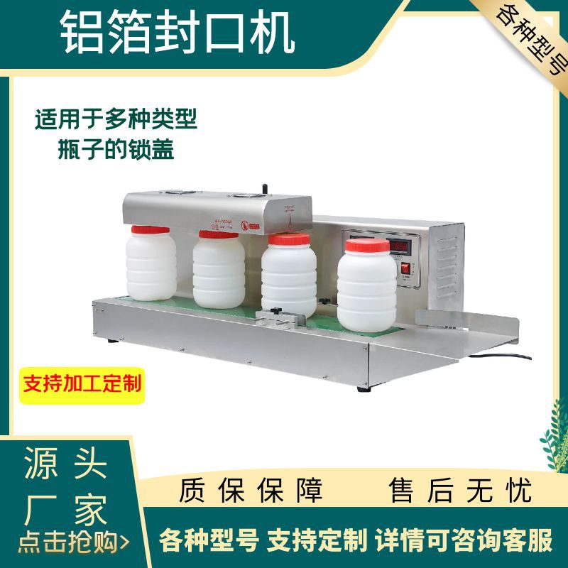 电磁感应铝箔封口机自动化台式铝箔垫片封口机蜂蜜罐封口机器设备