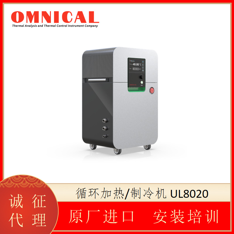 OMNICAL 多种接口连接电脑实时记录循环水浴控制器