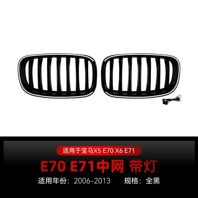 Suitable for 2006-2013 Bmw X5 E70 X6 E71 with Led Light-Emitting Grille and Air Intake Grille Modification Parts (Zhongwang) - single-line-all-black-with-lights-2006-2013