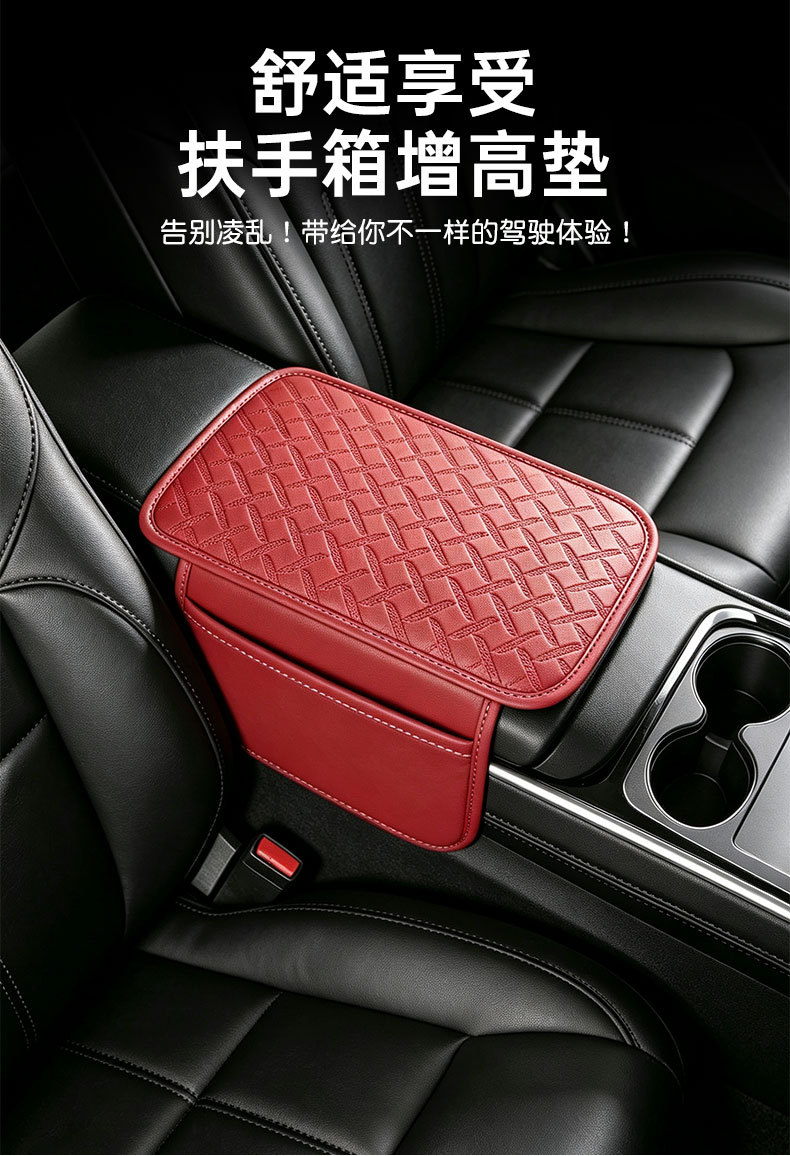 Universal leather armrest pad for cars, non-slip and height-increasing cushion for the central armrest box