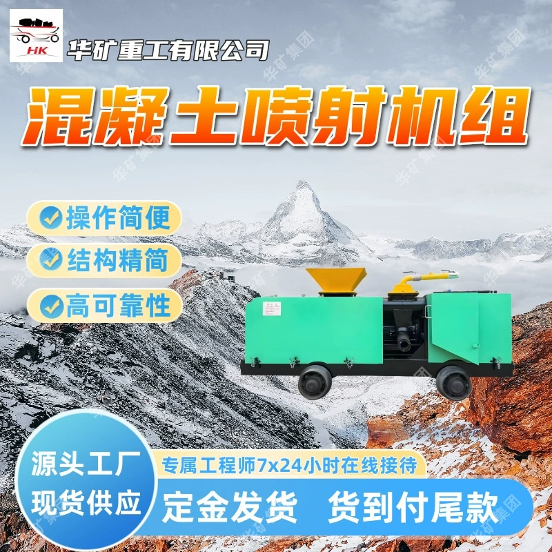 Упрощенная конструкция установки для распыления влажного бетона JSLT10-L с простым управлением