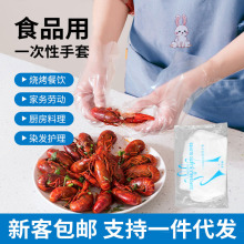 一次性手套批发餐饮食品用塑料薄膜pe手套透明加厚烧烤外卖美容