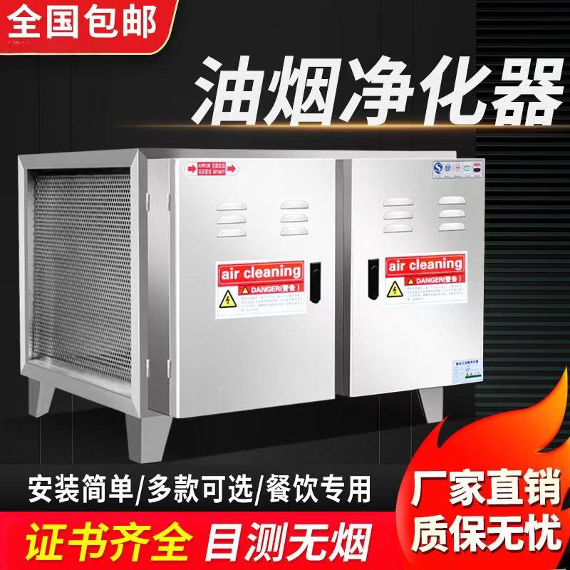低空油烟净化器商用饭店专用烧烤厨房餐饮静电式小型家用无烟环保