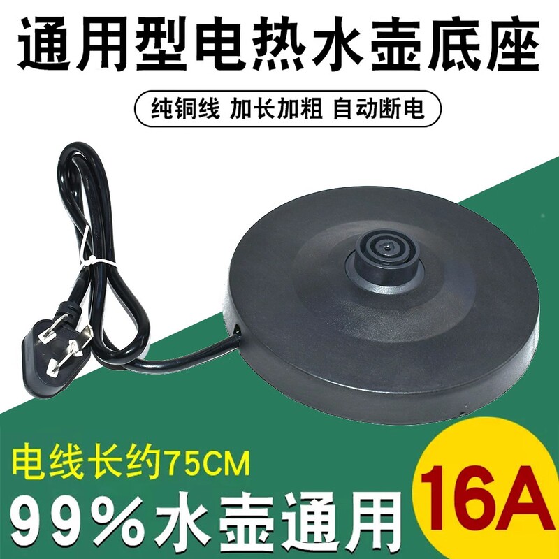 Electric Kettle Base High-quality Thickened Cable Chassis Kettle Electric Kettle Universal Chassis Kettle Accessories Electric Kettle Base High-quality Thickened Cable Chassis Kettle Electric Kettle Universal Chassis Kettle Accessories
