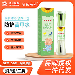 Sunflower Protective Bitter Nail Water for Kidsren to Prevent Finger Biting, Edible and Stop Eating Hands, Baby Anti-Biting Nail Bitter Flavor Agent in Stock