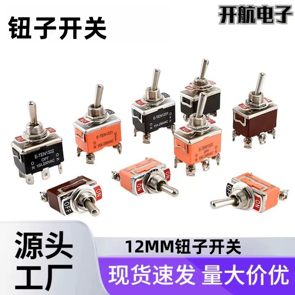 Тумблер 12 мм E-TEN1021, тумблер-качалка, 2/3 контакта, 4 контакта, 6 контактов, тумблер-качалка