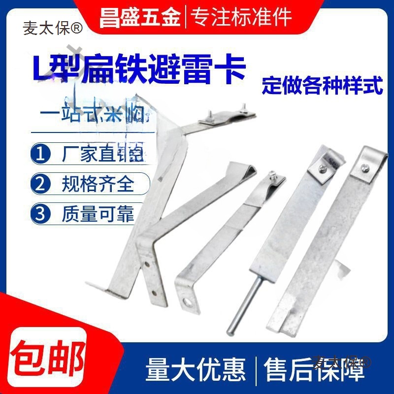 L型直角线卡避雷卡子支架防雷支撑架避雷带鱼尾卡镀锌扁铁 麦太保