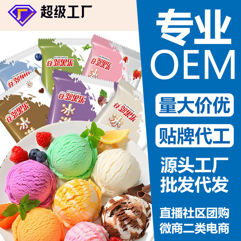 冰淇淋粉 批发冰激凌粉商用自制圣代雪糕甜筒原料厚切冰淇淋奶浆|ru