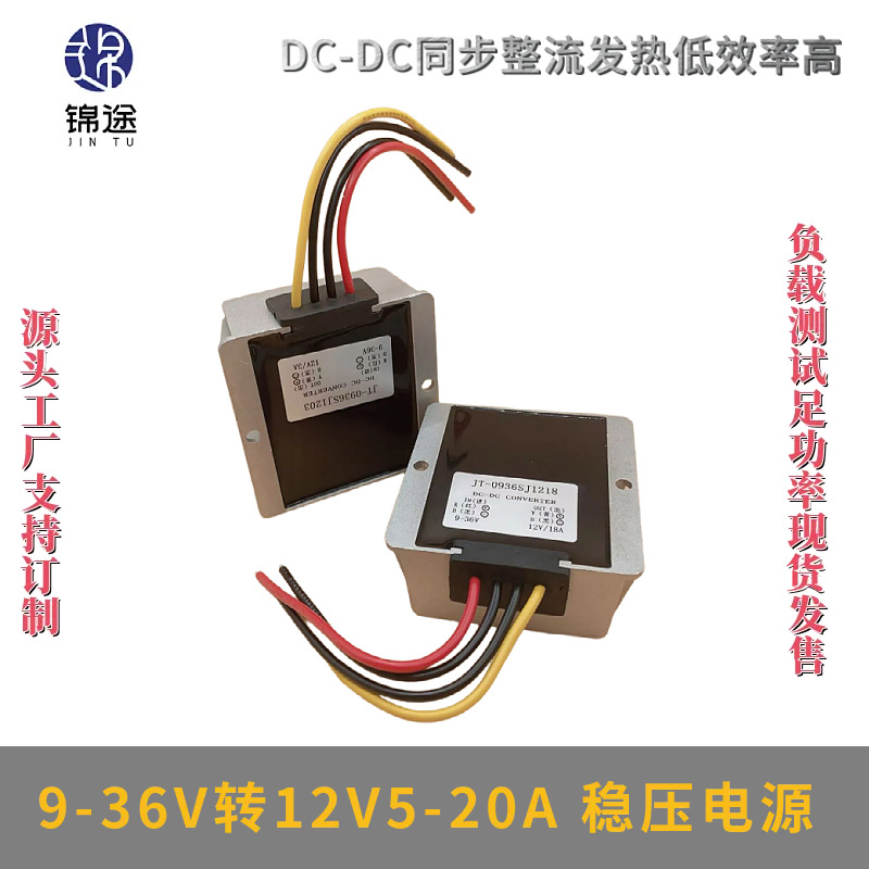 9-36V转12V5-20A稳压器车载光伏板稳压电源模块DC-DC电源转换器