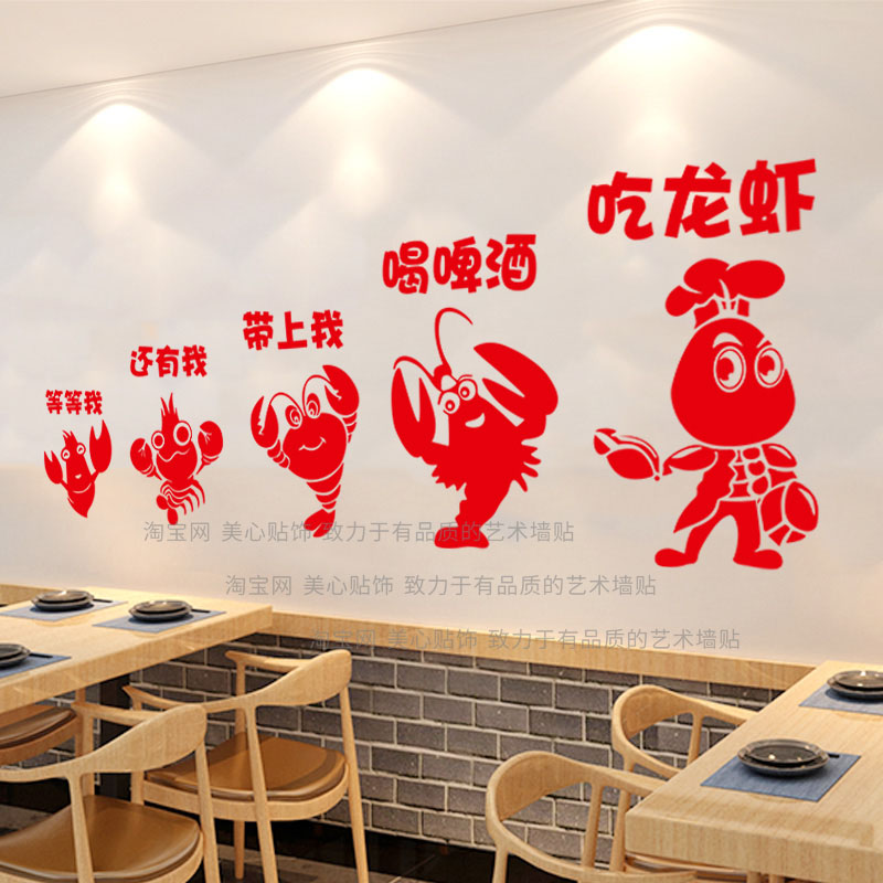 5OH3小龙虾广告图片贴纸饭店墙面装饰火锅烧烤橱窗玻璃门海报贴画