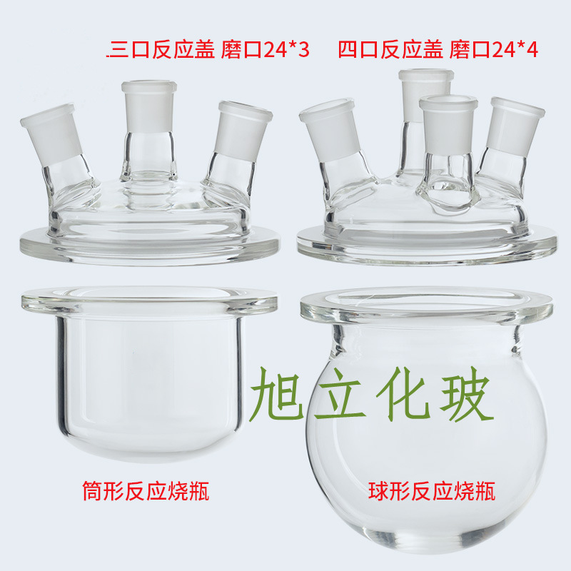 玻璃三口四口烧瓶开口反应釜反应器反应瓶500/1000/2000/3000ml/5