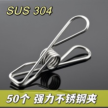 304不锈钢夹子晾衣夹内衣内裤衣服帽子袜子架夹强力防风实心线夹
