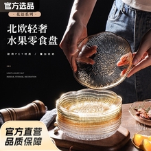 北欧轻奢家用客厅茶台透明零食盘干果盒厨房调味盘糖果坚果点心盘