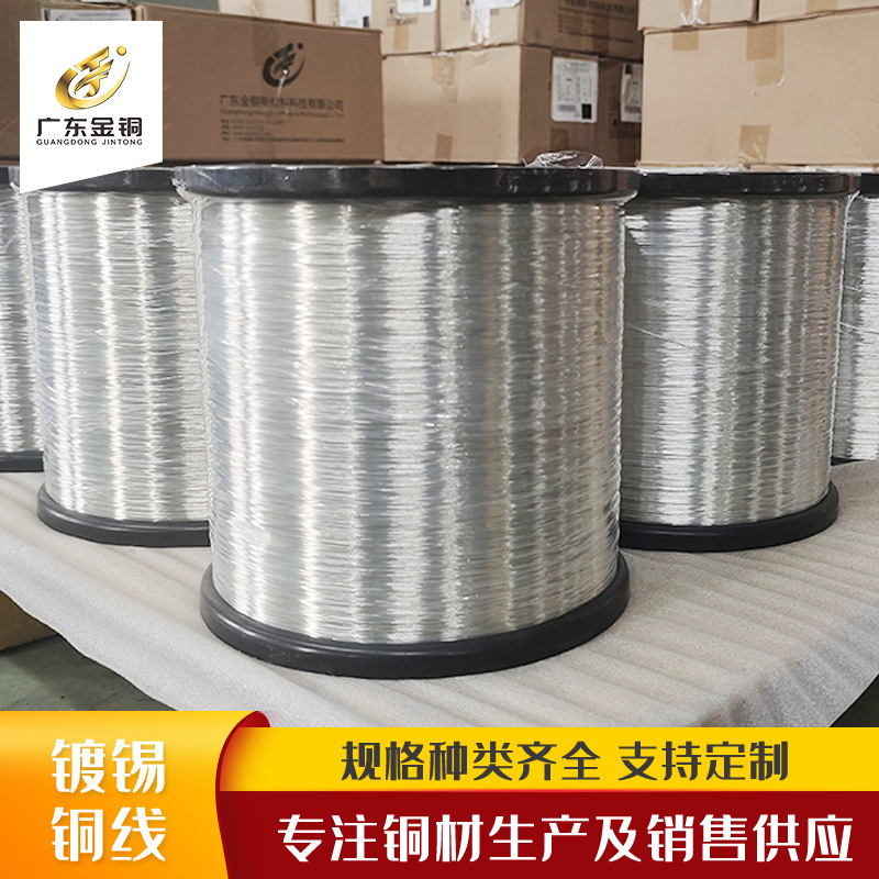 广东厂家供应铜丝直径0.16紫铜丝T2紫铜线电力输送线路用镀锡铜线
