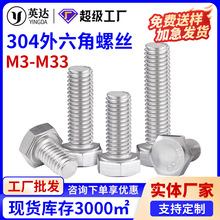 304外六角螺丝不锈钢全牙外六角螺丝杆六角头螺栓 M3M4M5M6M8-M24