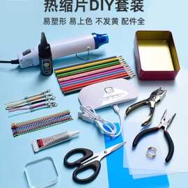 热缩片diy套装纸单面磨砂半透明收缩手绘板装饰儿童手工钥匙扣耳