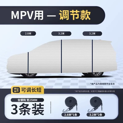 Windproof Strap, Car Cover-Specific Full-Cover: Trailer rope/net/strap - 3-pieces-of-adjustable-length-mpv-only-to-better-fit-the-car-body-29m-pieces-34m-pieces