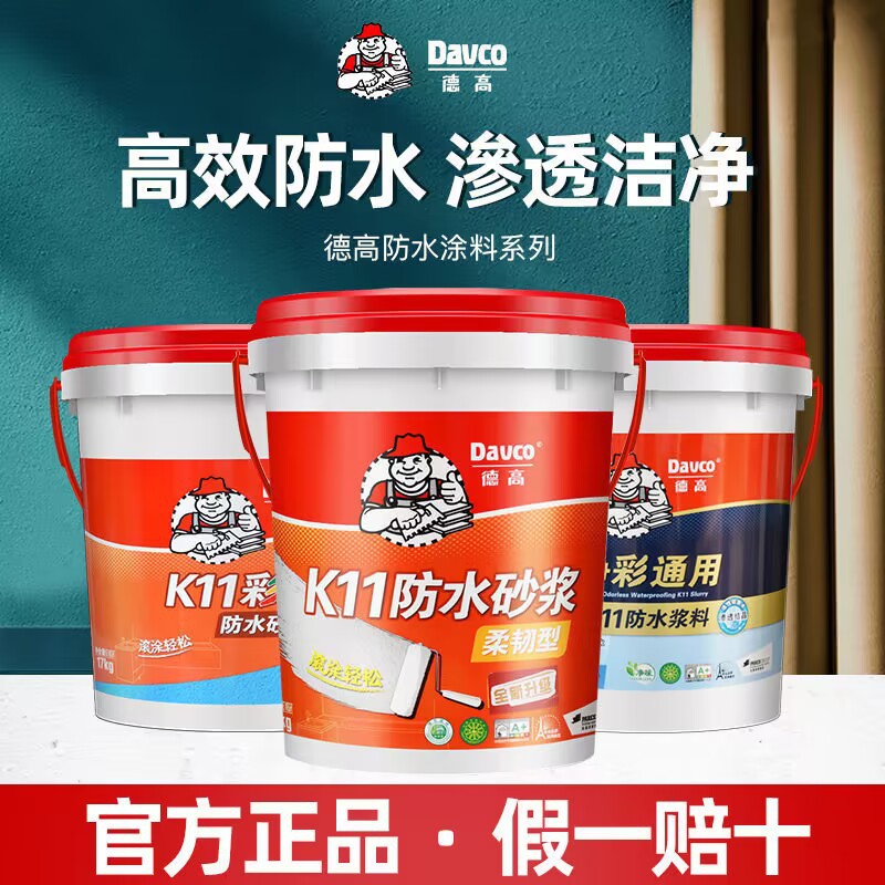 德高防水涂料KII柔韧型砂浆灰浆厨房卫生间阳台浆料墙面地面通用