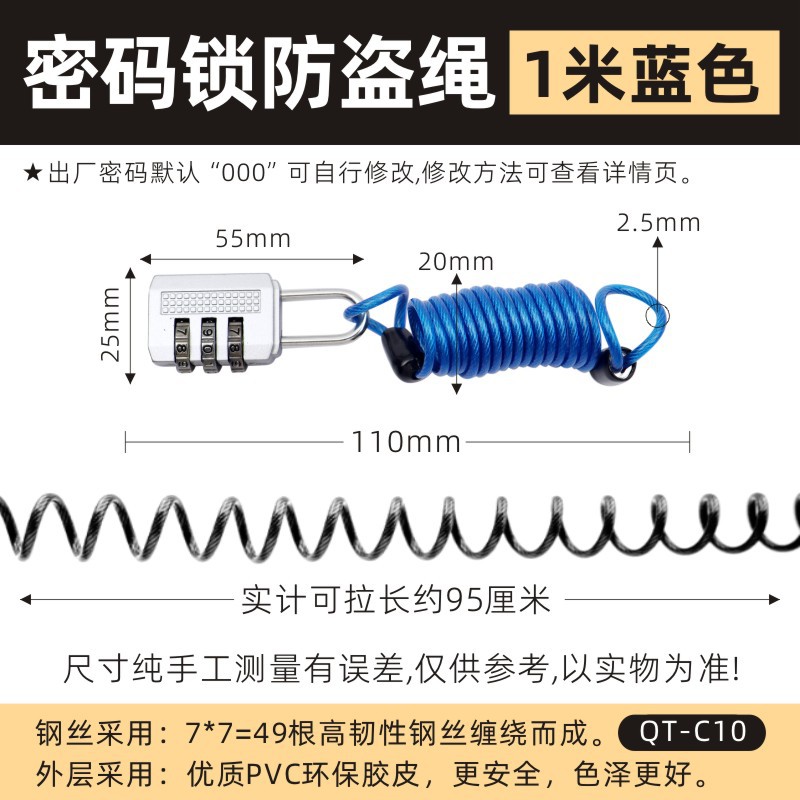비밀번호 잠금 도난 방지 로프 [1 m] 블루