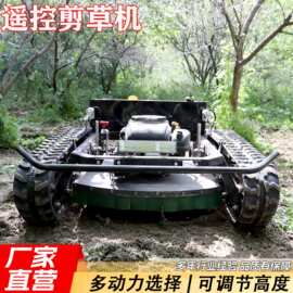 22马力遥控割草机果园草坪开荒机全自动履带式堤坝斜坡除草机