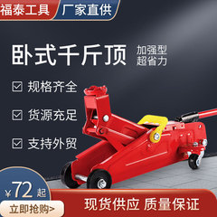 2t小型横型ジャッキ油圧自動車修理タイヤ交換ツール薄型車載ハンドル省力レンチオフロード神器