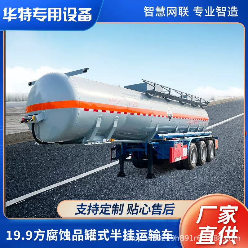 【】19.9方MZC9403GFW腐蚀性物品罐式运输半挂车湖北厂家货车