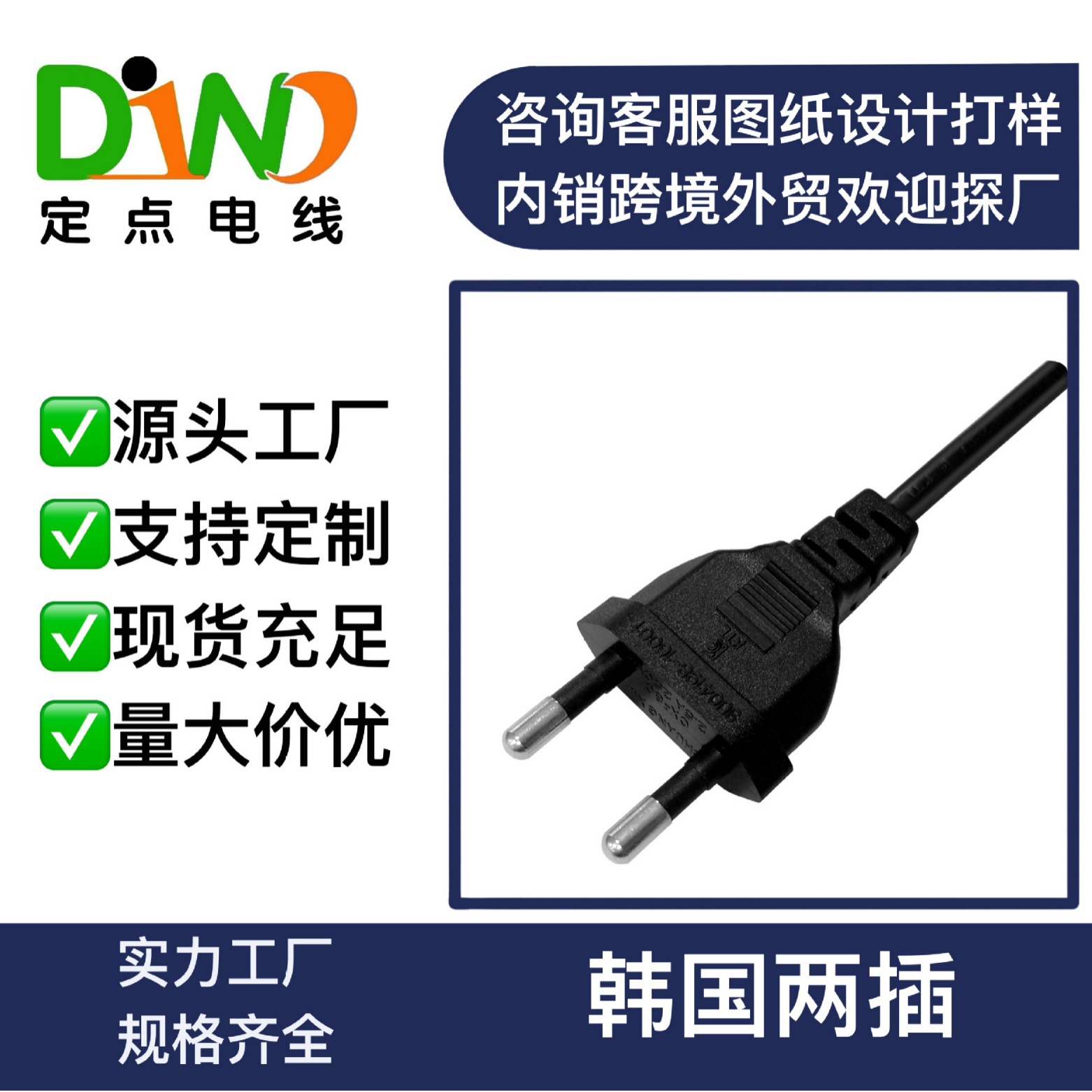 韩国两插电源线配8字尾品字尾电源插头线 厂家直供