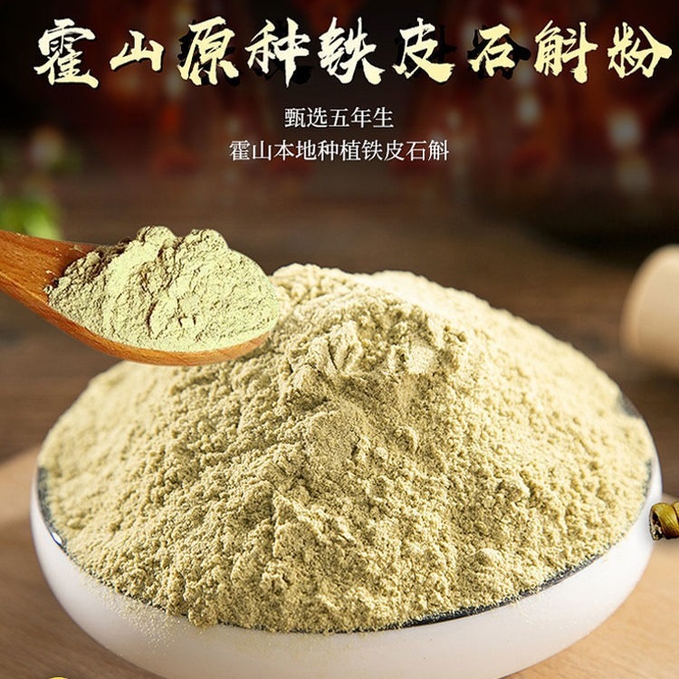Huo Shan Tie Pi Shi Hu Powder 10g Dendrobium Officinale Ready-to-Eat Herbal Powder from Anhui overview