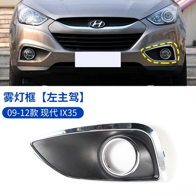 Suitable for 09-16 Modern IX35 Fog Light Frame Front Bumper Fog Light Lamp Cover Fog Light Protective Cover Front Bumper Grille (Ön faralar) - 09-12-models-of-ix35-fog-light-frame-lower-left-driver-original-car-quality-1-piece-modern-ix35