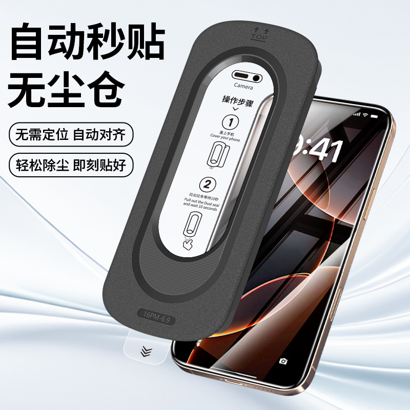 Private Model 16 Tempered Film Dust-Free Chamber 16 Protective Film Suitable for Apple 16 Pro Max Anti-Fingerprint Film with Automatic Repair