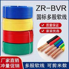 國標銅包鋁BVR多股軟芯電線家用1.0/1.5/2.5/4/6平電源線家用軟線