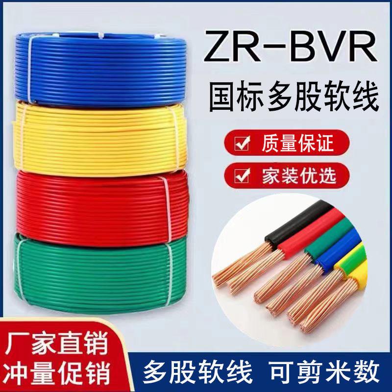 国标铜包铝BVR多股软芯电线家用1.0/1.5/2.5/4/6平电源线家用软线