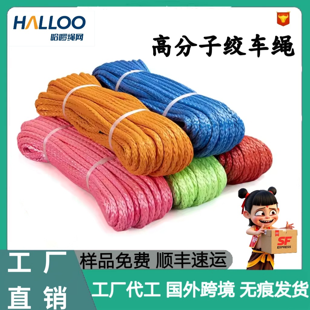 高分子绞车绳救援拖车绳12股编织耐磨绞盘绳越野脱困牵引越野必备