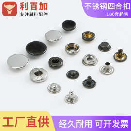 厂家批发金属按纽扣不锈钢四合扣钮扣双面暗扣五金箱包服装配件