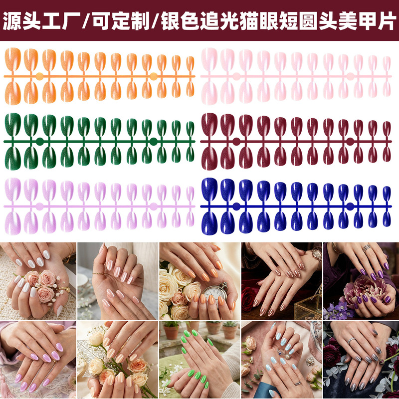 Amazon's Best-Selling Cat-Eye Light-Reflecting Short Round Nail Tips, 24-Piece Set, Press-On False Nails, Extension False Nail Pieces Amazon's Best-Selling Cat-Eye Light-Reflecting Short Round Nail Tips, 24-Piece Set, Press-On False Nails, Extension False Nail Pieces