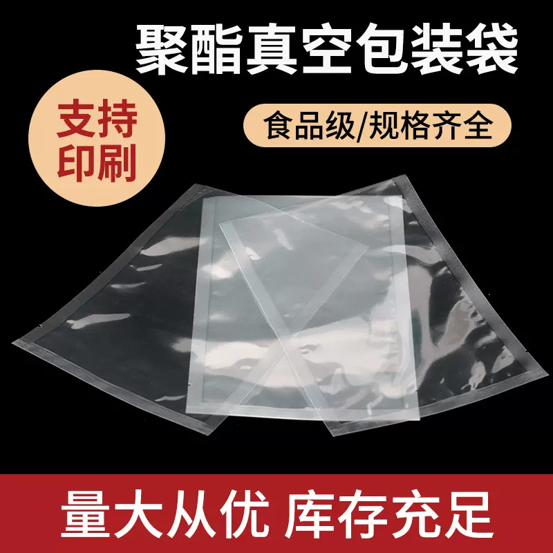 PE真空袋密封抽真空复合包装袋辣条零食分装可印刷LOGO密封保鲜