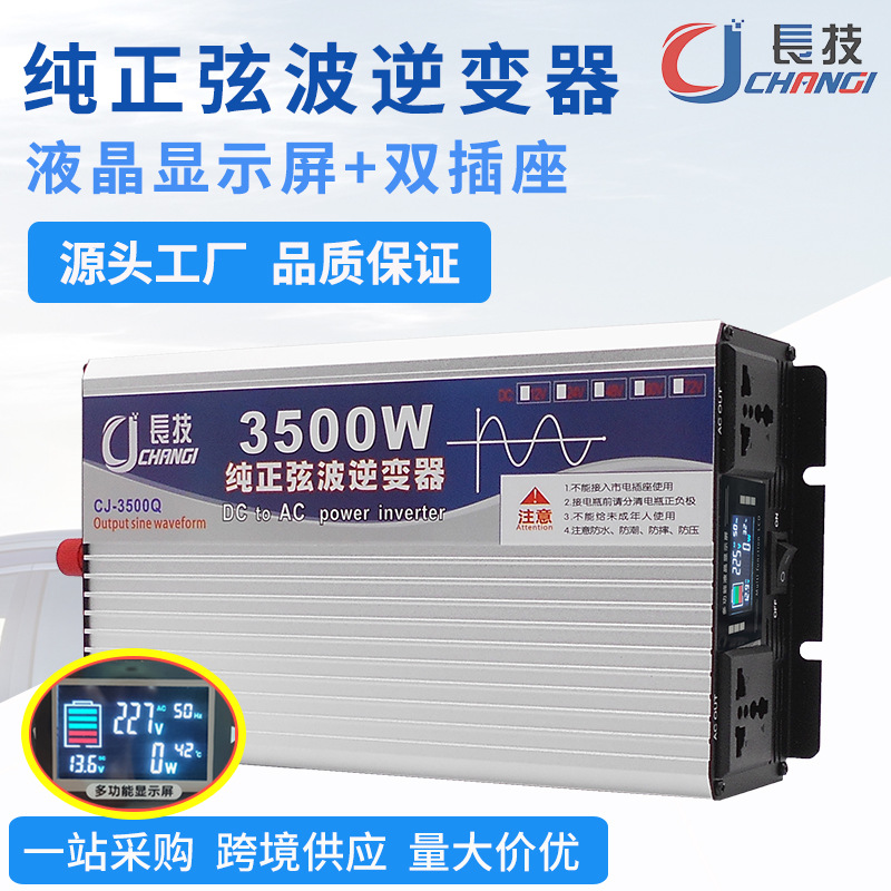 纯正弦波逆变器车载家用太阳能12V转220V24V48V60V正弦波逆变器