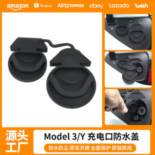 Suitable for 6-Seater Refreshed Modely/3/Yl Tesla Yl Charging Port Waterproof Cover Silicone Dustproof Protective Cover