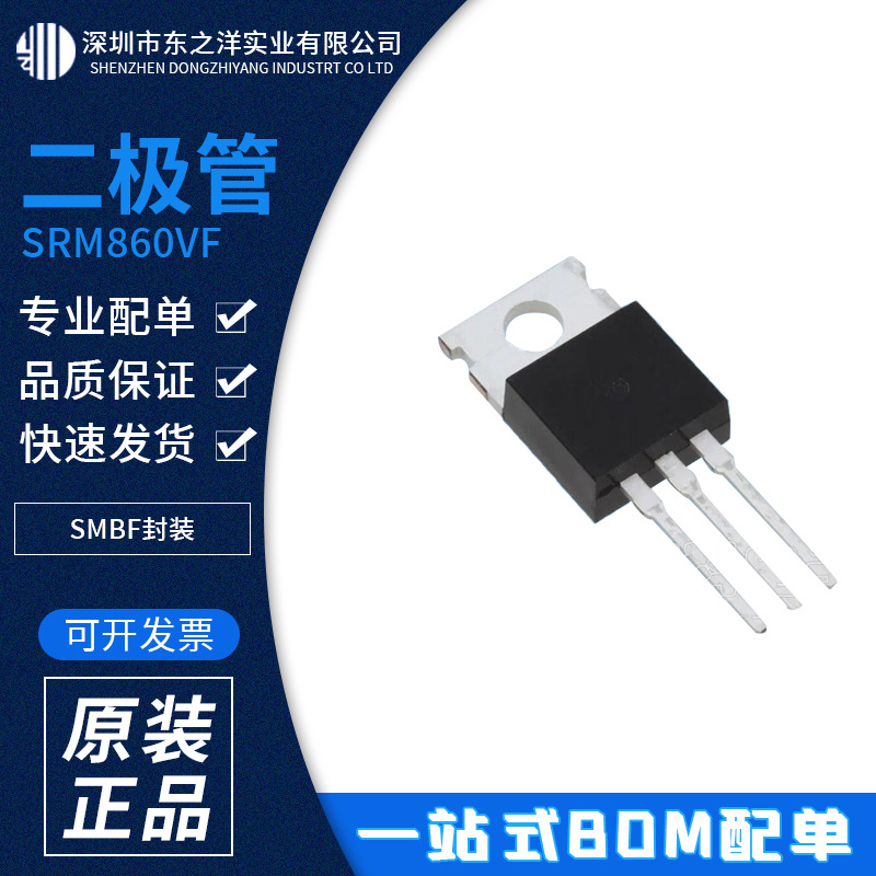 全新原装 SRM860VF 超级肖特基二极管 SMBF封装 强茂PANJIT 现货