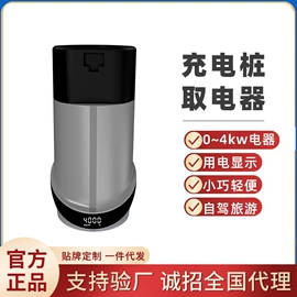 便携式充电桩;家用充电桩;接线插座
