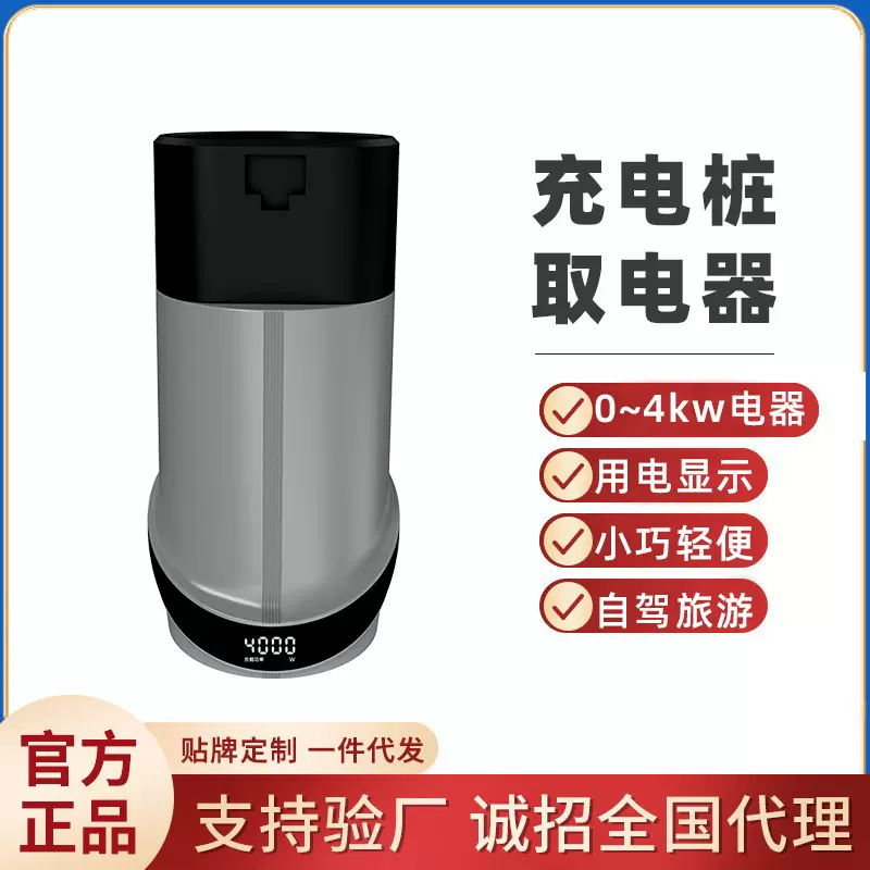 充精灵充电桩放电器 0~4000W大功率取电器户外家用电器插座转换新