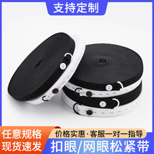 扣眼带孕妇裤松紧带橡筋黑白可调节带孔眼儿童拉拉卷弹力带现货