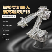 紫羲发那科机器人LR-10iA进口防护服耐高温防腐蚀机器人防护服